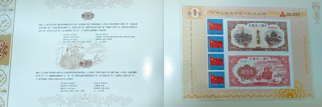 图片[17]-人民币真邮（第一套）-嘉诚艺术
