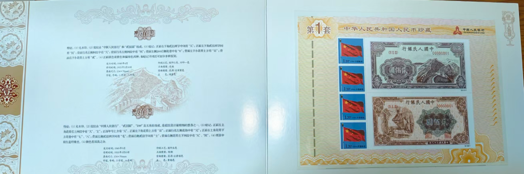 图片[18]-人民币真邮（第一套）-嘉诚艺术