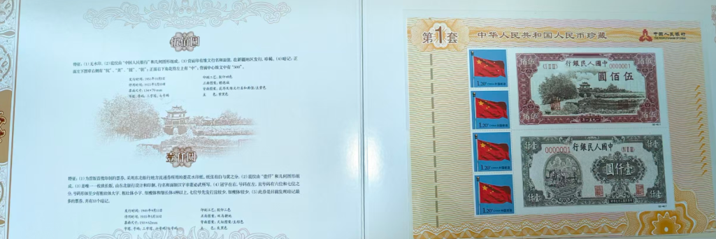图片[19]-人民币真邮（第一套）-嘉诚艺术