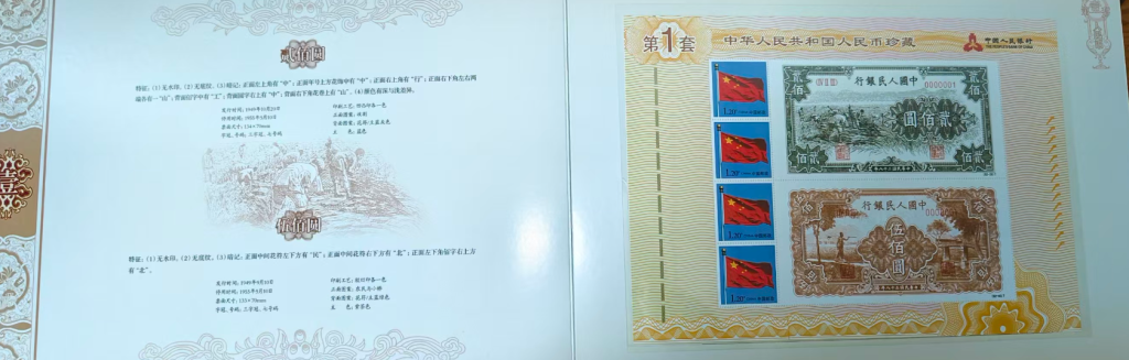 图片[20]-人民币真邮（第一套）-嘉诚艺术