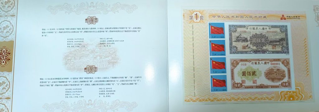 图片[21]-人民币真邮（第一套）-嘉诚艺术
