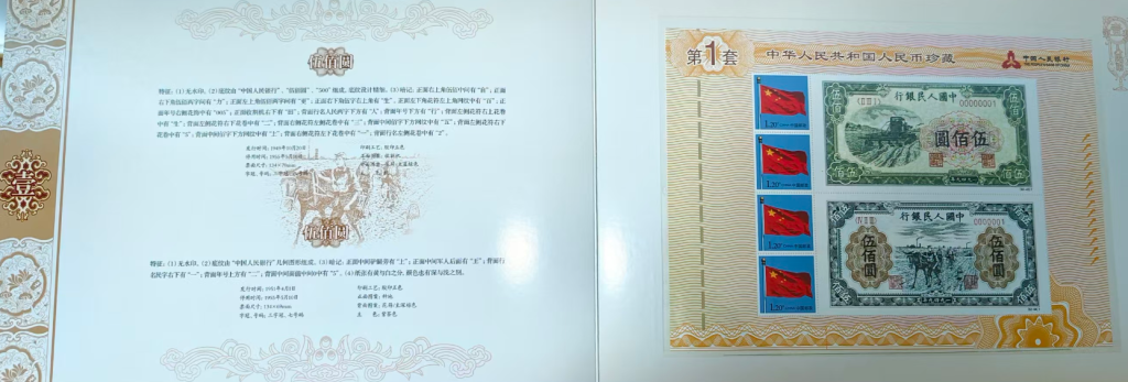 图片[22]-人民币真邮（第一套）-嘉诚艺术