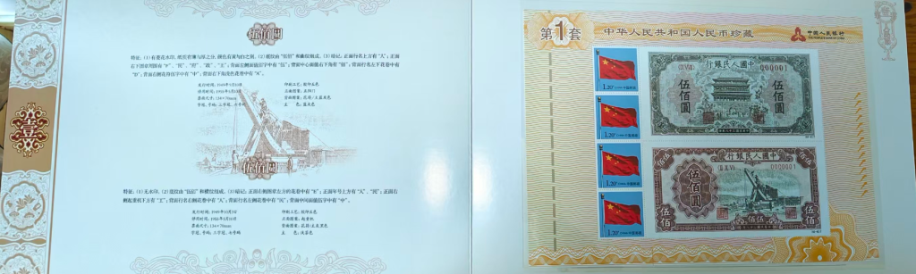 图片[23]-人民币真邮（第一套）-嘉诚艺术