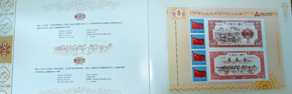图片[24]-人民币真邮（第一套）-嘉诚艺术