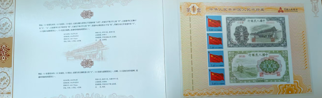 图片[25]-人民币真邮（第一套）-嘉诚艺术