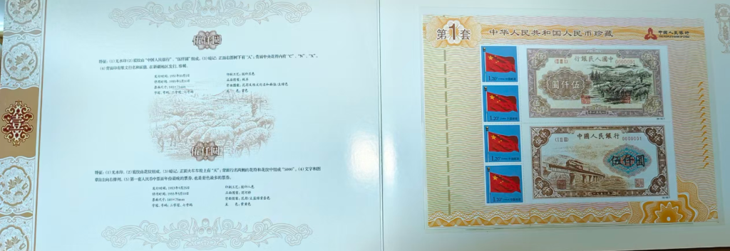 图片[26]-人民币真邮（第一套）-嘉诚艺术