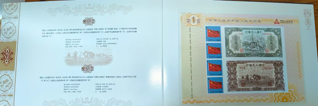 图片[27]-人民币真邮（第一套）-嘉诚艺术