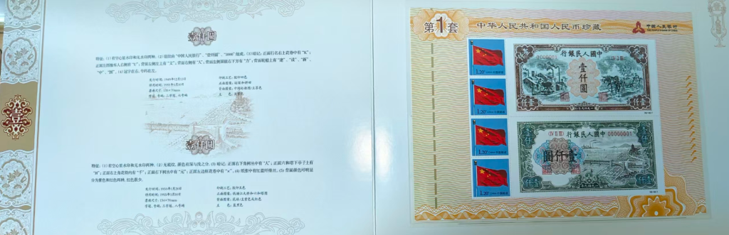 图片[28]-人民币真邮（第一套）-嘉诚艺术