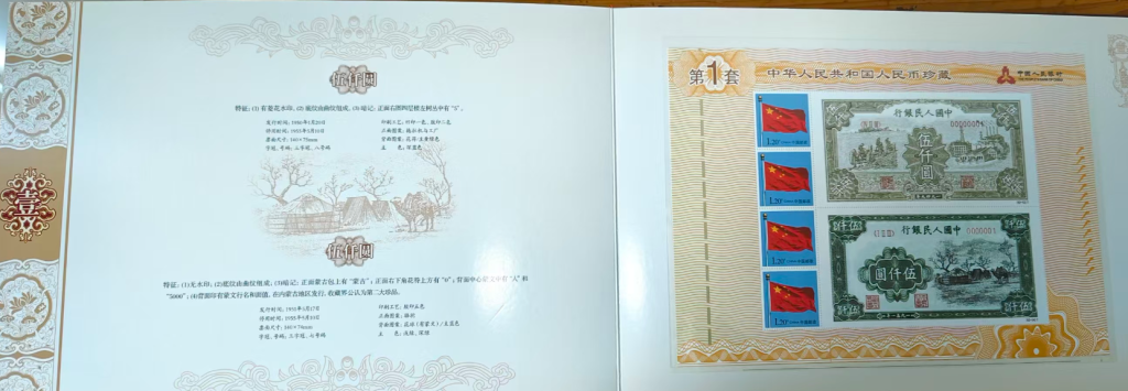图片[29]-人民币真邮（第一套）-嘉诚艺术