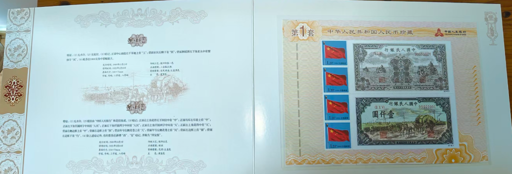 图片[30]-人民币真邮（第一套）-嘉诚艺术