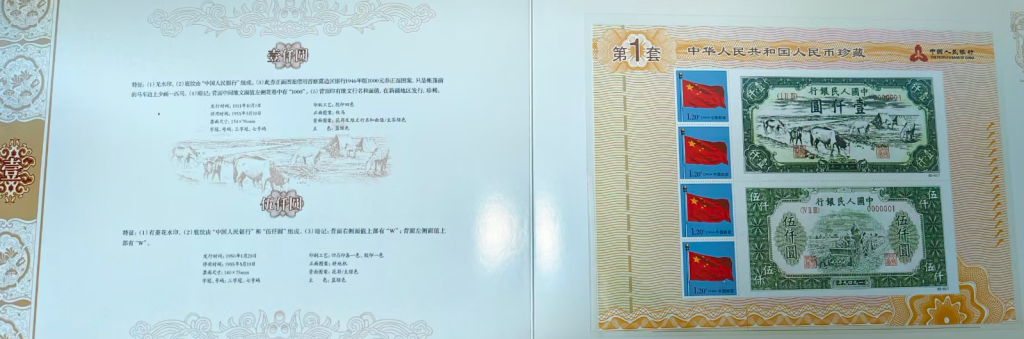 图片[31]-人民币真邮（第一套）-嘉诚艺术