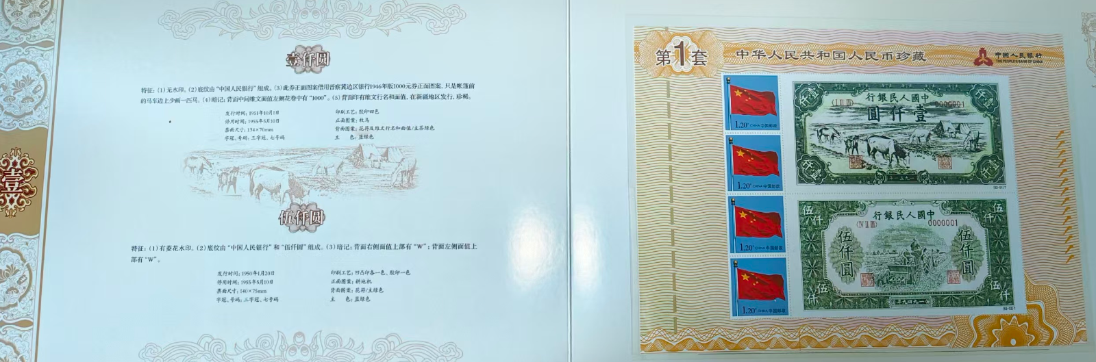 人民币真邮（第一套）-嘉诚艺术