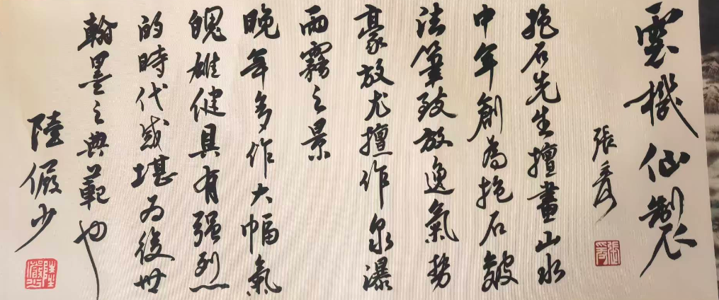 图片[2]-傅抱石《江山如此多娇》-嘉诚艺术