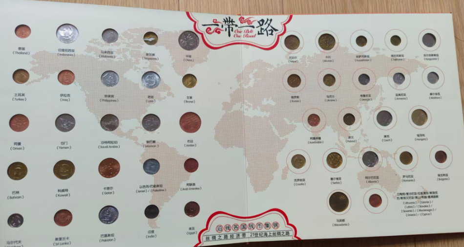 图片[3]-一带一路（钱币集锦》-嘉诚艺术