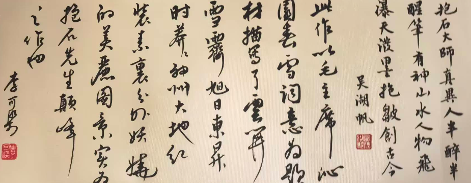 图片[1]-傅抱石《江山如此多娇》-嘉诚艺术
