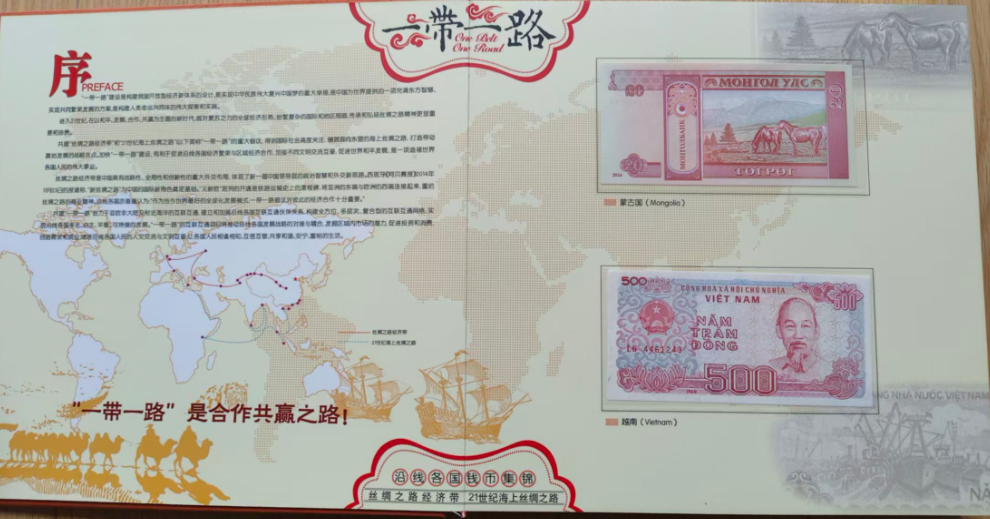 图片[5]-一带一路（钱币集锦》-嘉诚艺术