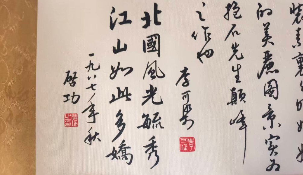 傅抱石《江山如此多娇》