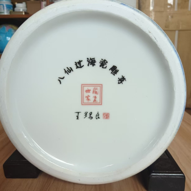王锡良《八仙过海》瓷雕尊