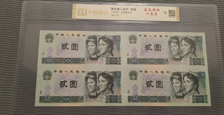 荧光错版连号钞王