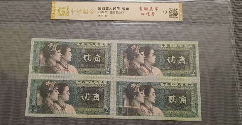 图片[4]-荧光错版连号钞王-嘉诚艺术