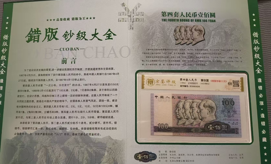 图片[1]-错版钞级大全-嘉诚艺术