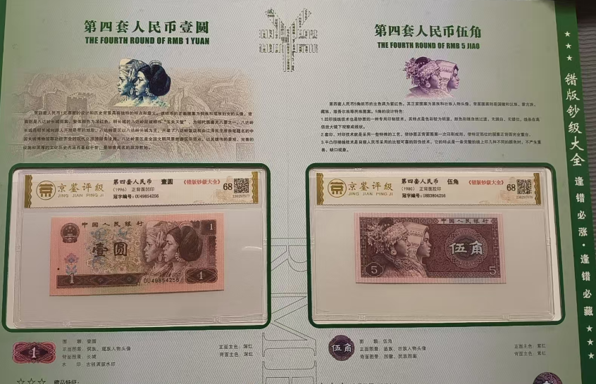 图片[4]-错版钞级大全-嘉诚艺术
