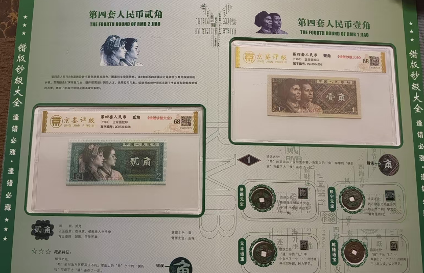 图片[5]-错版钞级大全-嘉诚艺术