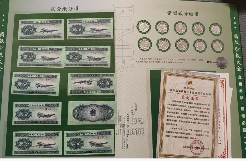 错版钞级大全-嘉诚艺术