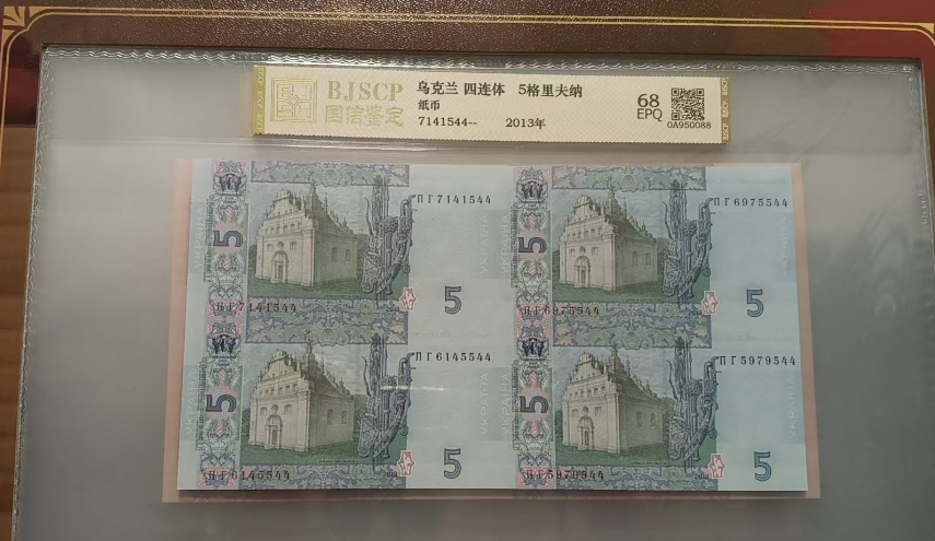 图片[4]-钞中贵族(世界连体钞王大全套)-嘉诚艺术