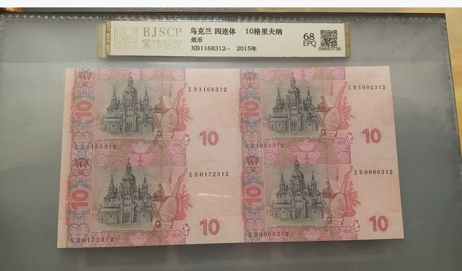 图片[5]-钞中贵族(世界连体钞王大全套)-嘉诚艺术