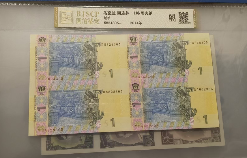 钞中贵族(世界连体钞王大全套)