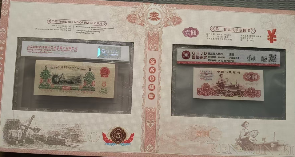 图片[3]-盛世钞王(第三套人民币评级封装签名珍藏册)-嘉诚艺术