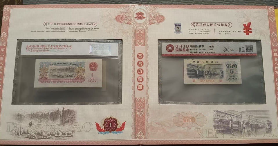 图片[4]-盛世钞王(第三套人民币评级封装签名珍藏册)-嘉诚艺术