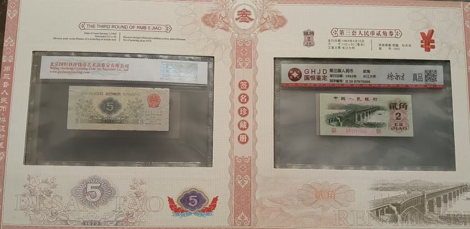 图片[5]-盛世钞王(第三套人民币评级封装签名珍藏册)-嘉诚艺术