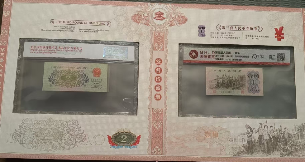 图片[6]-盛世钞王(第三套人民币评级封装签名珍藏册)-嘉诚艺术