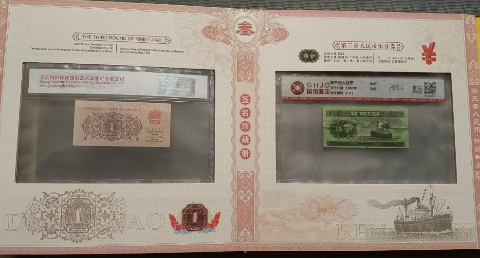 盛世钞王(第三套人民币评级封装签名珍藏册)-嘉诚艺术