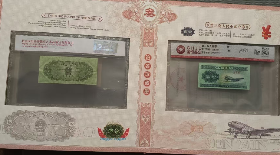 图片[8]-盛世钞王(第三套人民币评级封装签名珍藏册)-嘉诚艺术