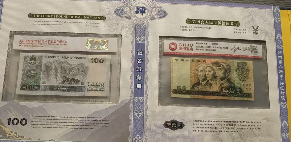 图片[2]-盛世钞王(第四套人民币评级封装)签名珍藏册-嘉诚艺术