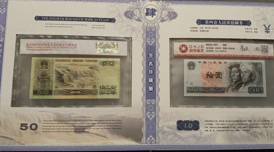 图片[3]-盛世钞王(第四套人民币评级封装)签名珍藏册-嘉诚艺术