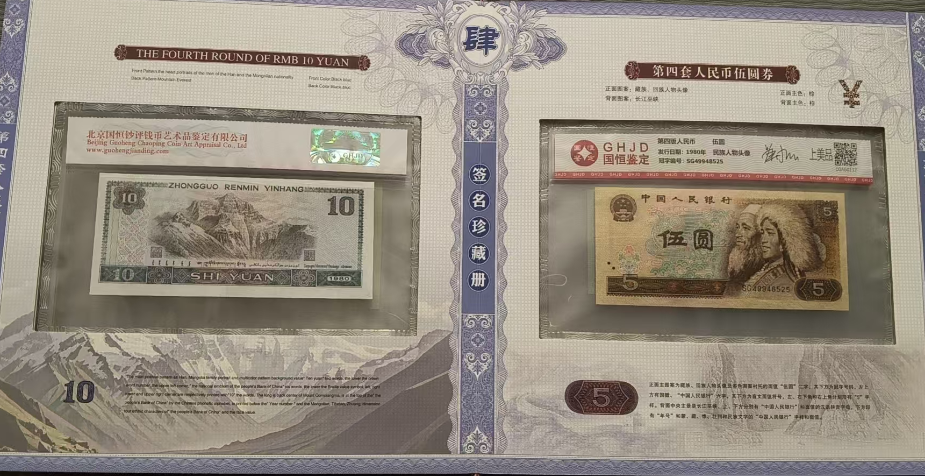 图片[4]-盛世钞王(第四套人民币评级封装)签名珍藏册-嘉诚艺术