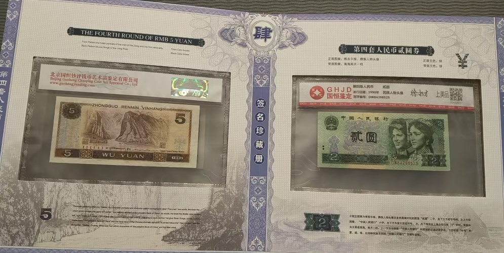图片[5]-盛世钞王(第四套人民币评级封装)签名珍藏册-嘉诚艺术