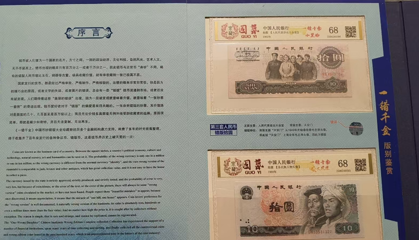 图片[1]-一错千金(第一二三四套大满贯版别鉴赏)-嘉诚艺术