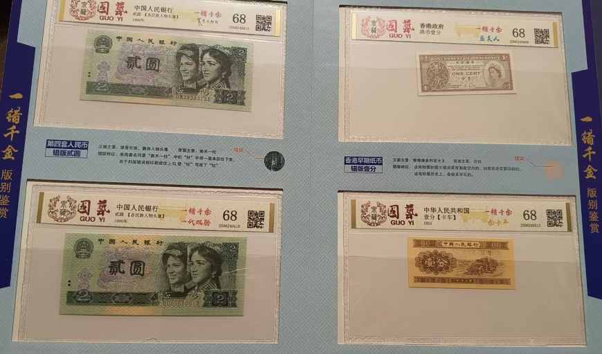 图片[2]-一错千金(第一二三四套大满贯版别鉴赏)-嘉诚艺术