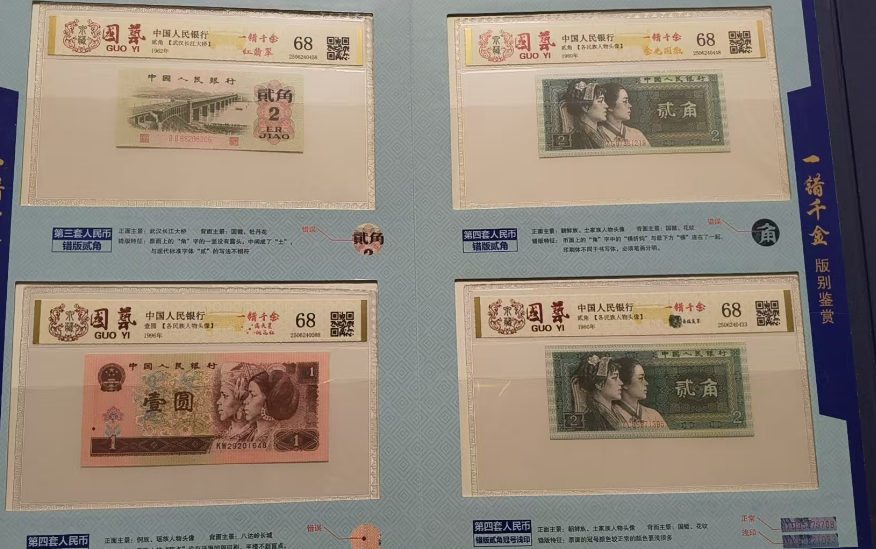 一错千金(第一二三四套大满贯版别鉴赏)