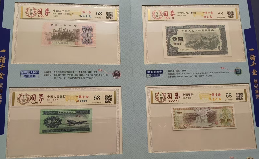 一错千金(第一二三四套大满贯版别鉴赏)-嘉诚艺术