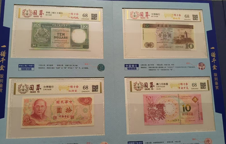 图片[5]-一错千金(第一二三四套大满贯版别鉴赏)-嘉诚艺术