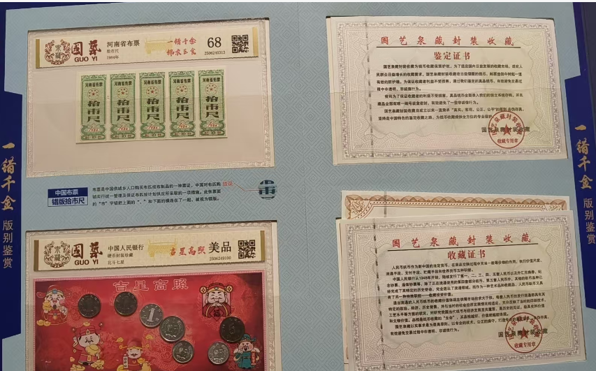 图片[6]-一错千金(第一二三四套大满贯版别鉴赏)-嘉诚艺术