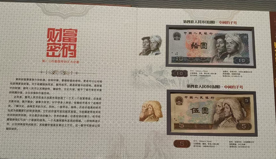 图片[1]-财富密码(第二三四套靓号钞王大全套)-嘉诚艺术