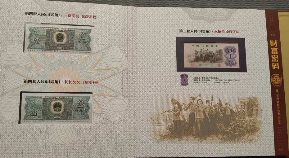 财富密码(第二三四套靓号钞王大全套)