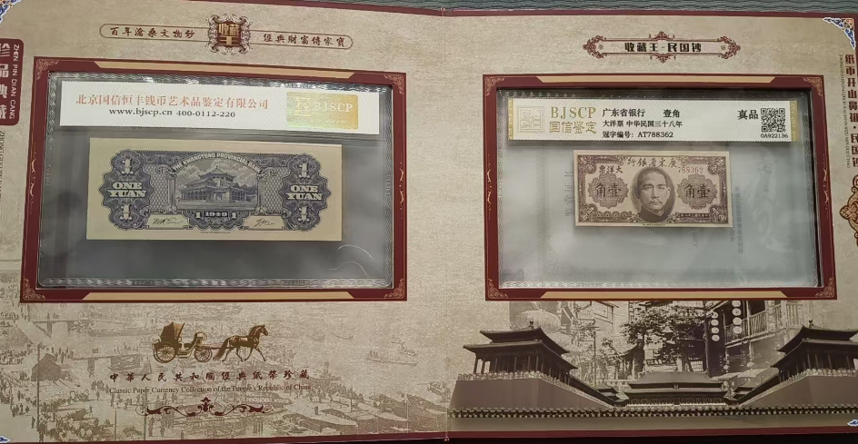 收藏王(中华人民共和国经典纸币珍藏)-嘉诚艺术